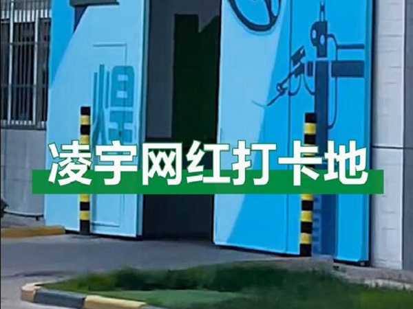 中集凌宇網(wǎng)紅打卡地，好環(huán)境！好心情！造好罐車！